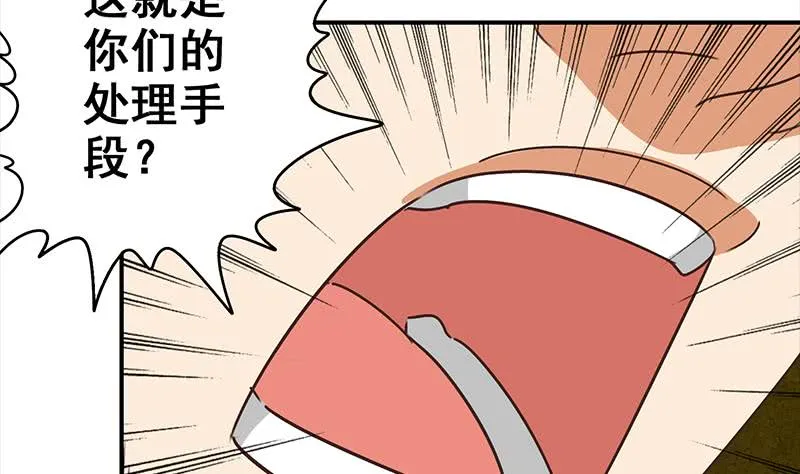 第114话 陪我睡一晚 第73页