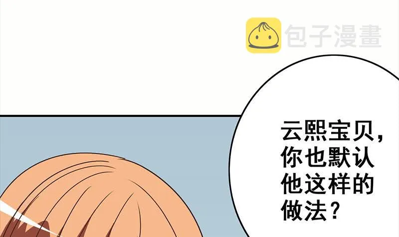 第114话 陪我睡一晚 第78页
