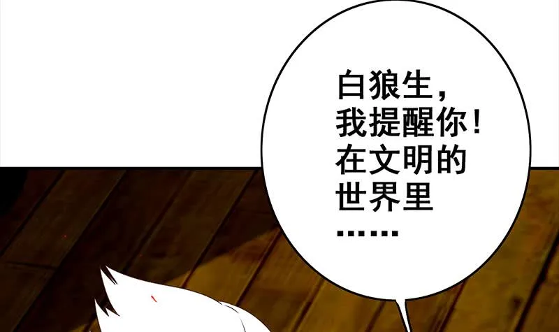 第114话 陪我睡一晚 第81页