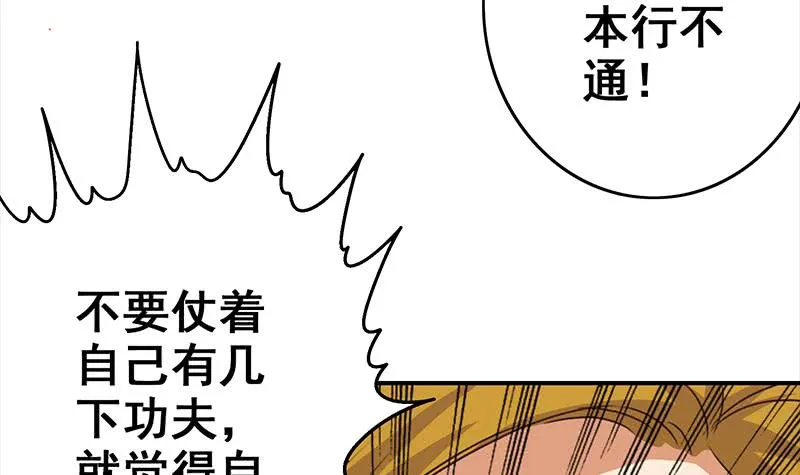 第114话 陪我睡一晚 第84页