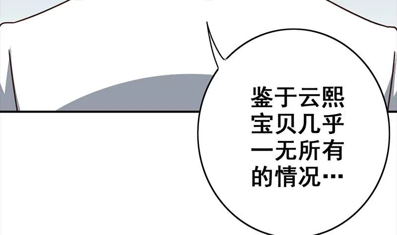 第115话 死斗拳赛 第26页