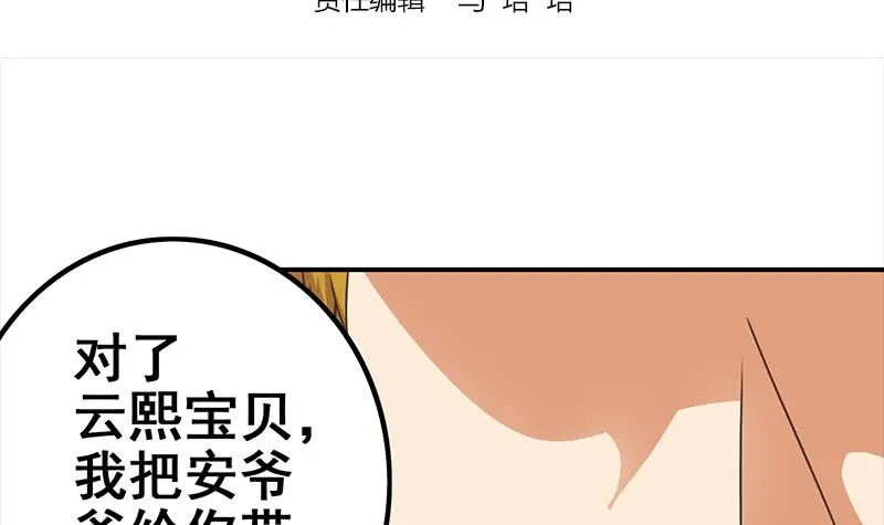 第116话 这一次，让我帮你 第3页