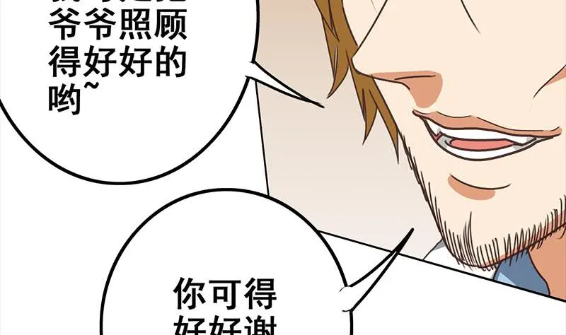 第116话 这一次，让我帮你 第17页