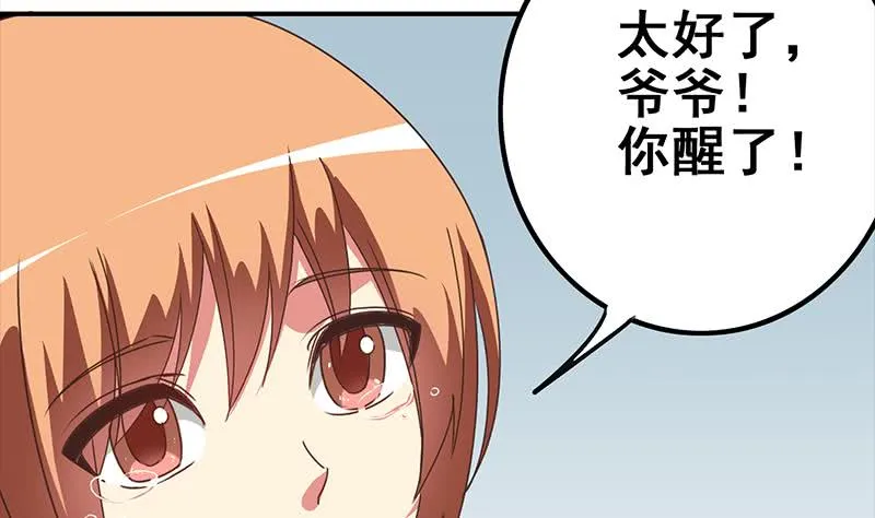 第116话 这一次，让我帮你 第34页