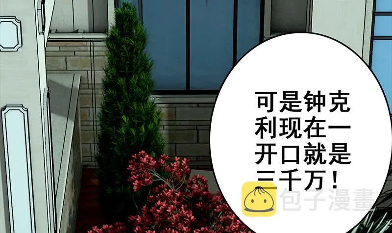 第116话 这一次，让我帮你 第60页