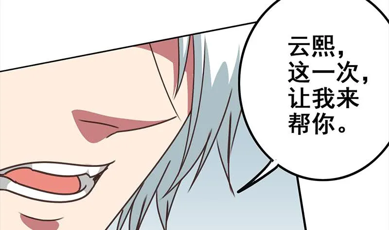 第116话 这一次，让我帮你 第68页