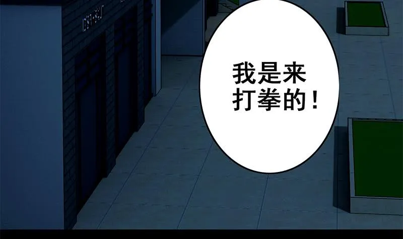 第117话 打拳去 第10页