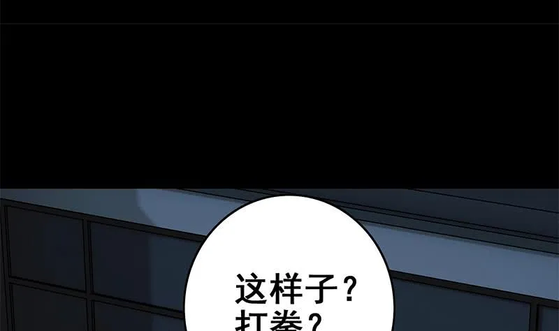 第117话 打拳去 第14页