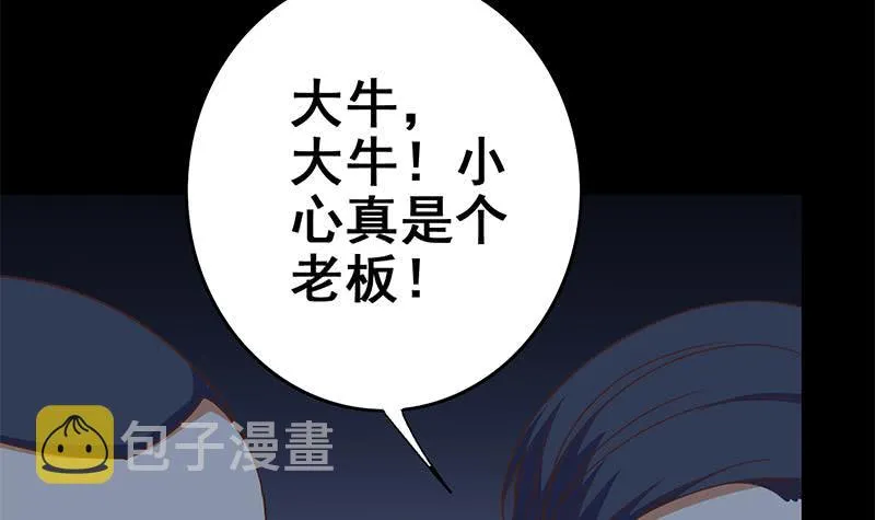 第117话 打拳去 第39页