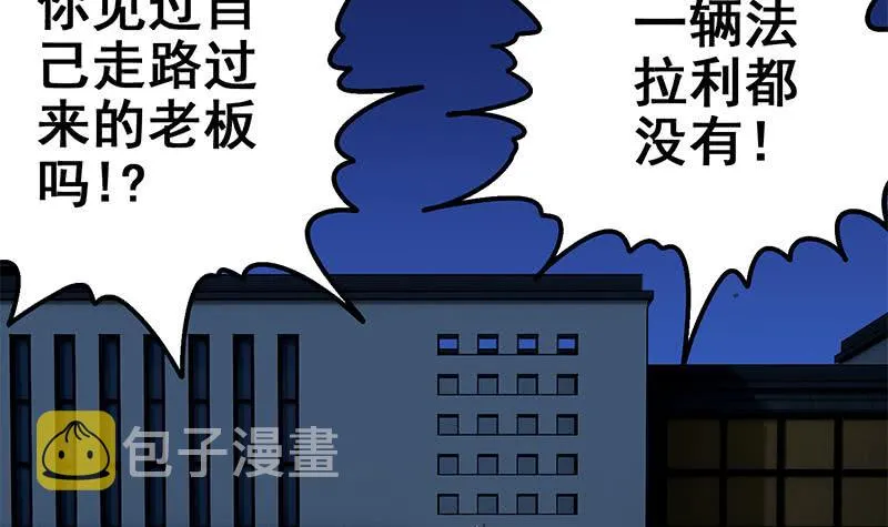 第117话 打拳去 第45页