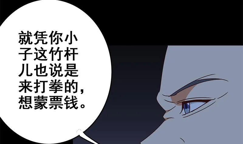 第117话 打拳去 第53页