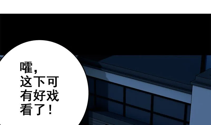 第118话 砸场？ 第3页