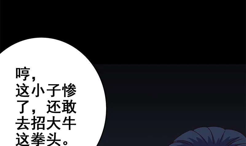 第118话 砸场？ 第6页
