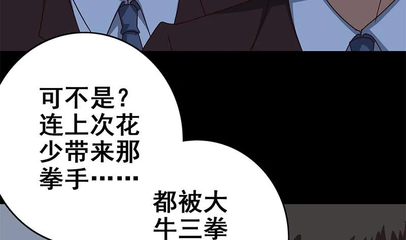 第118话 砸场？ 第8页