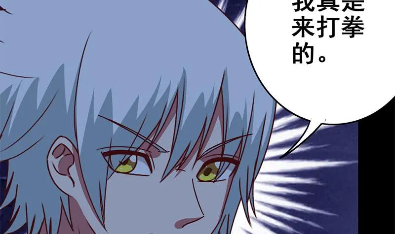 第118话 砸场？ 第45页