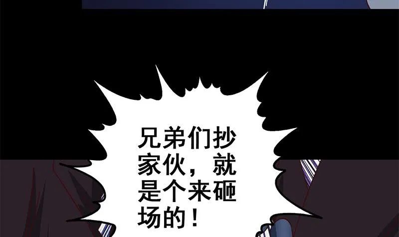 第118话 砸场？ 第51页