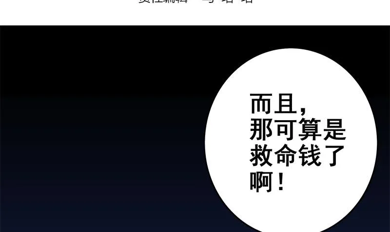 第120话 区区一千万~ 第3页