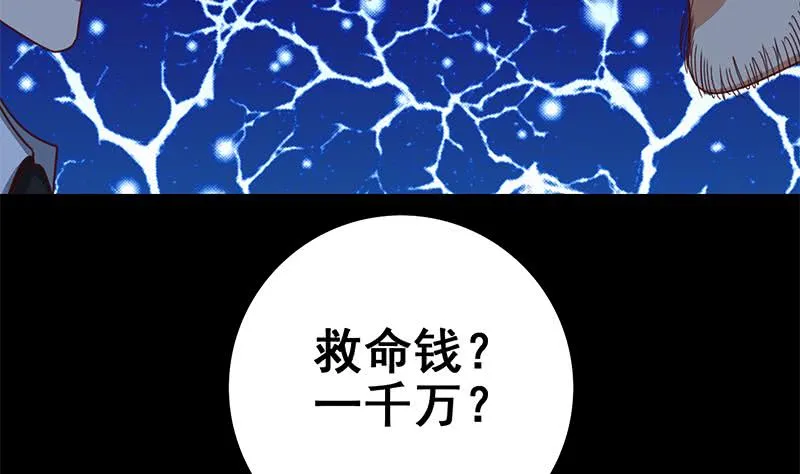 第120话 区区一千万~ 第10页