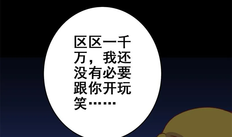 第120话 区区一千万~ 第31页