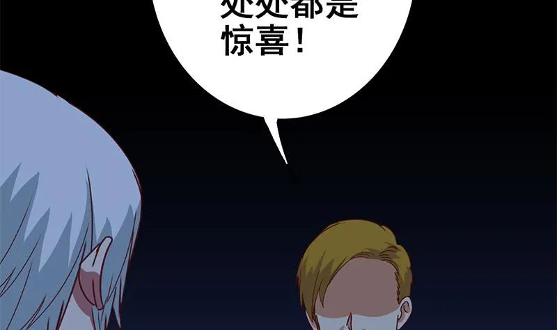 第121话 神秘药剂 第4页