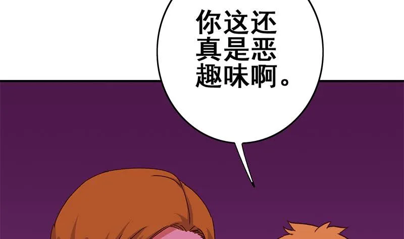 第123话 恶趣味 第6页