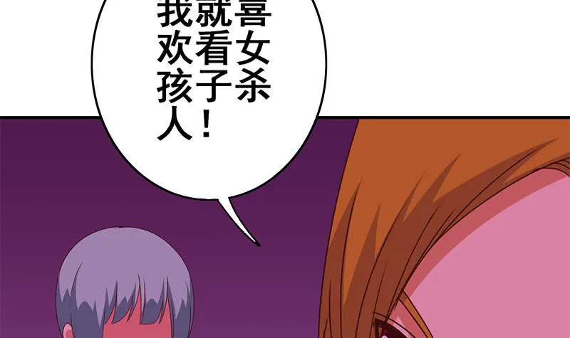 第123话 恶趣味 第18页