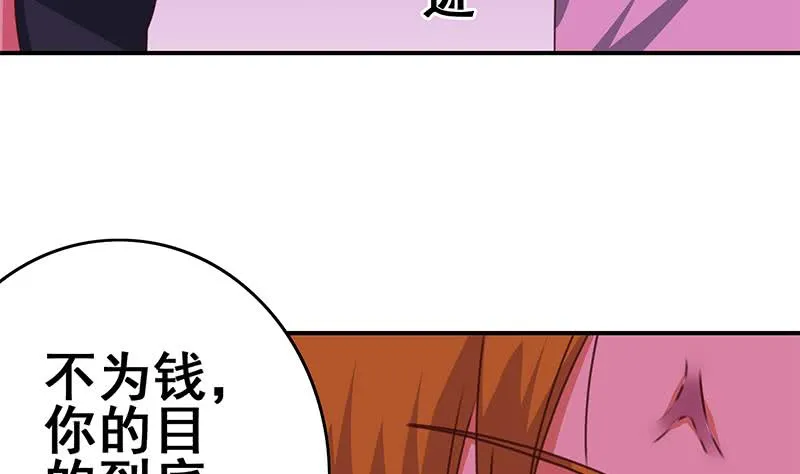 第123话 恶趣味 第53页