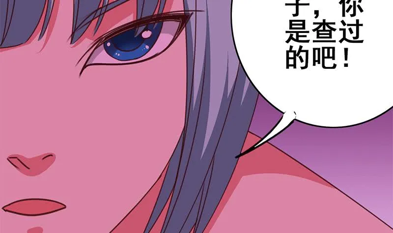 第123话 恶趣味 第56页
