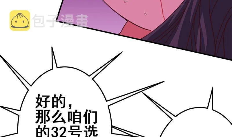 第124话 夜莺 第8页