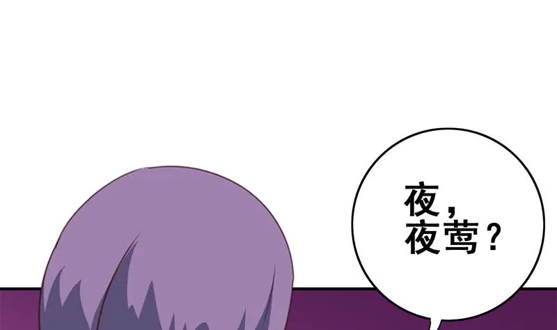 第124话 夜莺 第37页