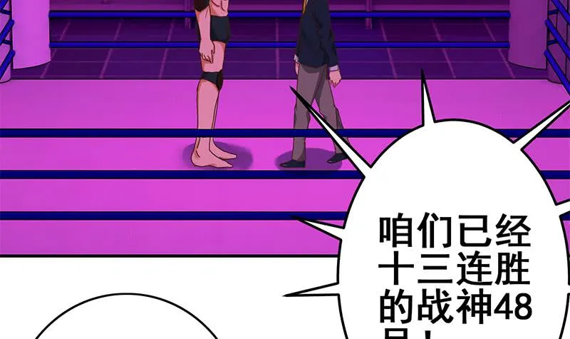 第125话 惊喜 第36页