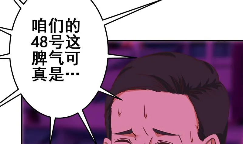 第125话 惊喜 第44页