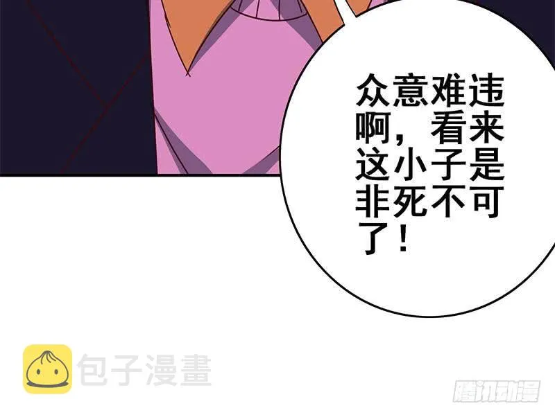 第128话 趁你病要你命 第27页