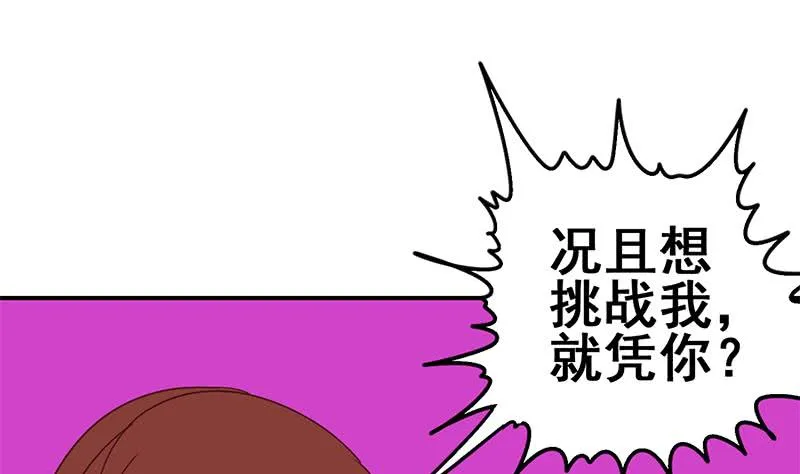 第129话 挑战我，就凭你？ 第37页