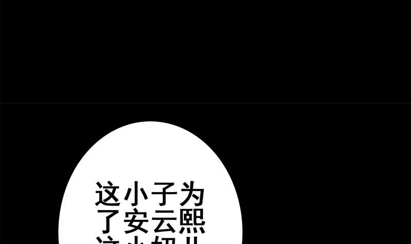 第132话 也，耳朵？ 第51页