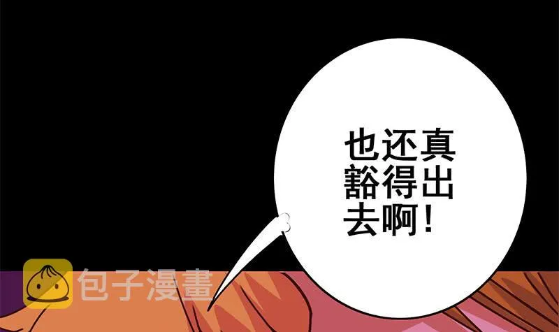 第132话 也，耳朵？ 第54页