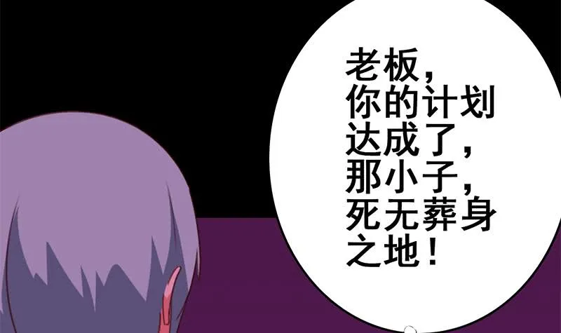 第132话 也，耳朵？ 第57页