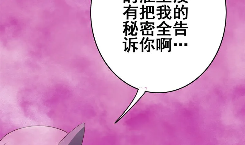 第132话 也，耳朵？ 第77页