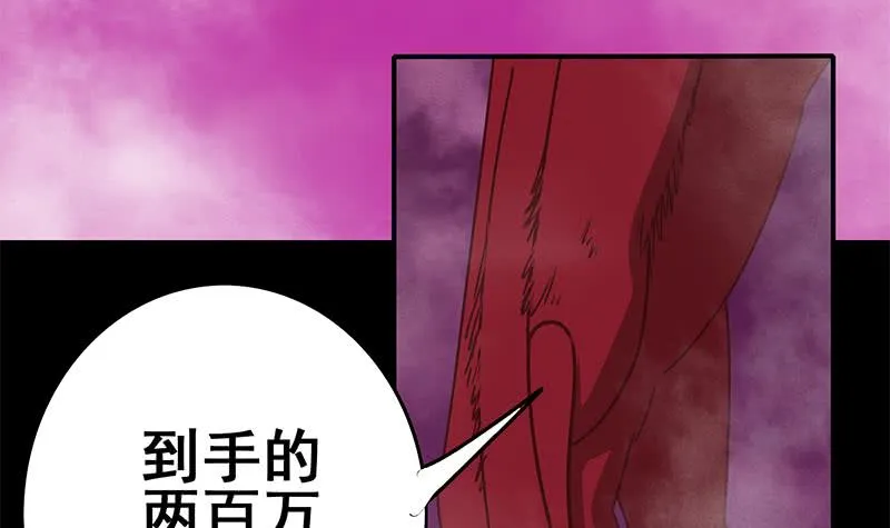 第132话 也，耳朵？ 第81页