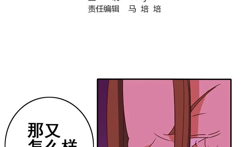 第133话 真的有耳朵欸 第3页