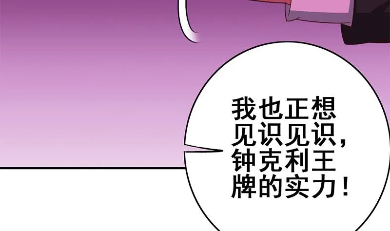 第134话 钟克利王牌 第70页