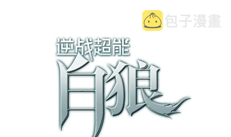 第138话 玩儿阴的？ 第1页