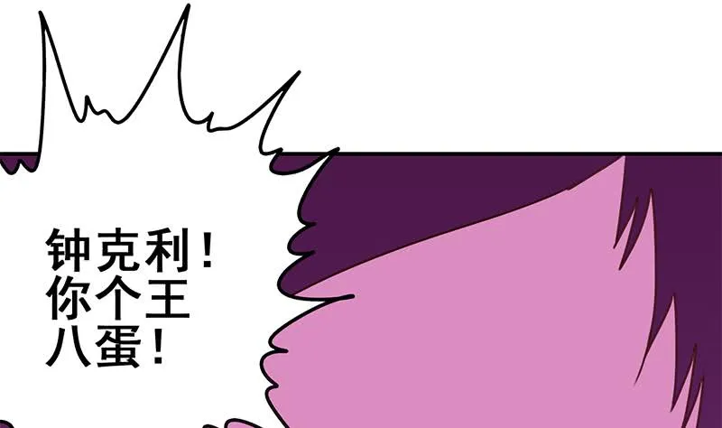 第138话 玩儿阴的？ 第10页