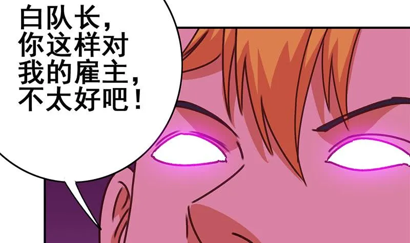 第138话 玩儿阴的？ 第48页