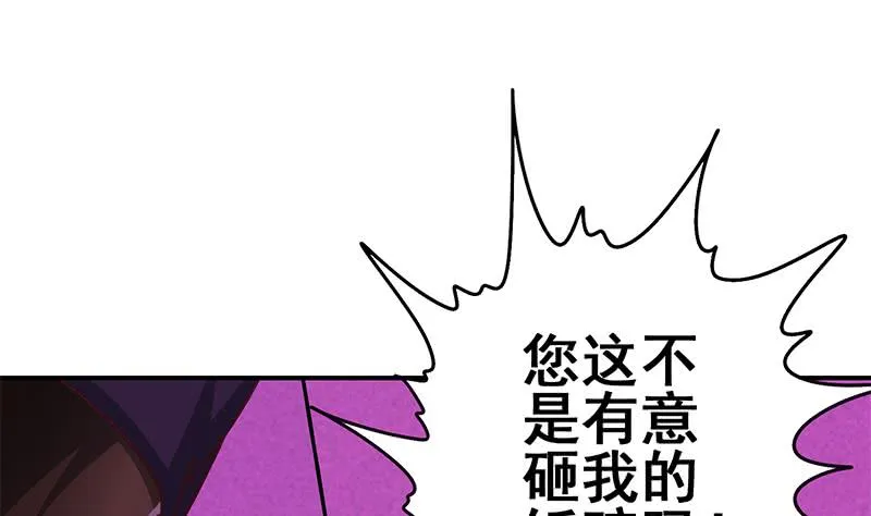 第138话 玩儿阴的？ 第56页