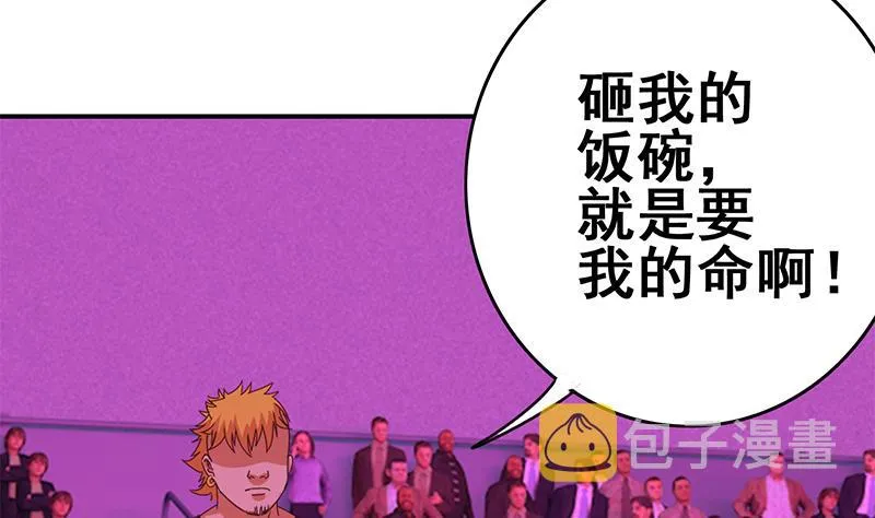 第138话 玩儿阴的？ 第70页
