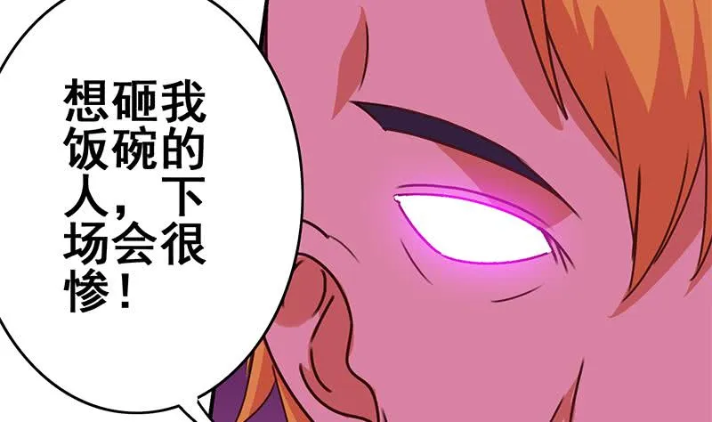 第138话 玩儿阴的？ 第74页