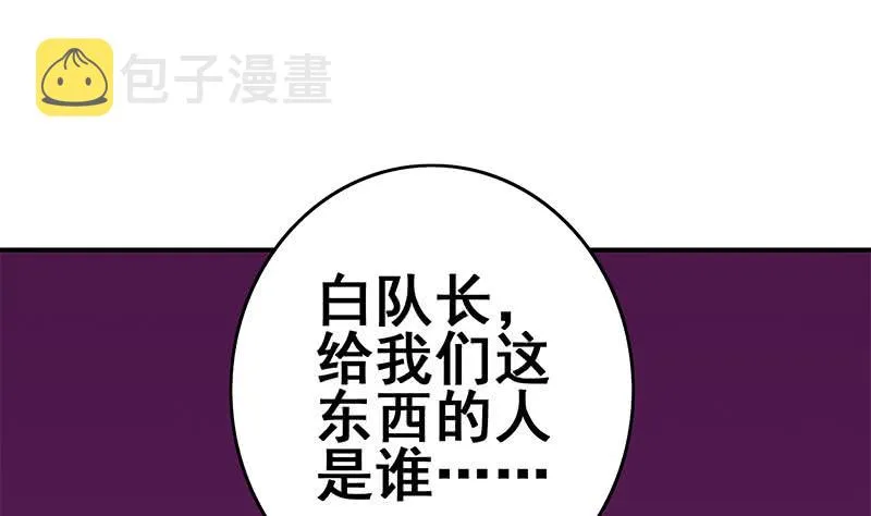 第139话 白狼的失误？ 第10页