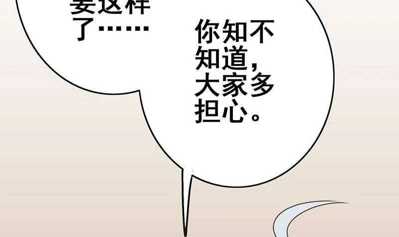 第141话 我们会担心的 第33页