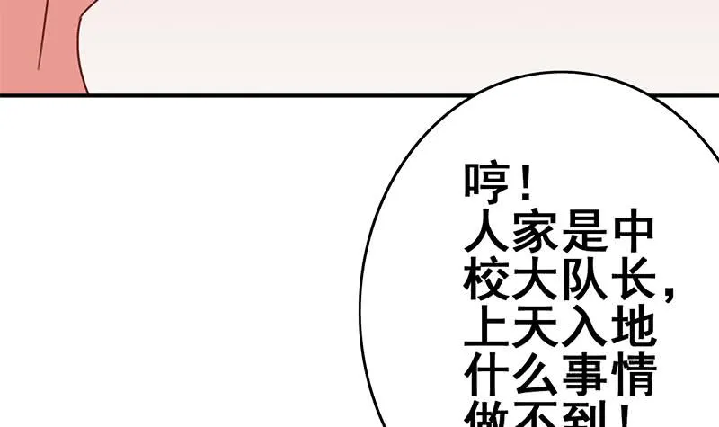 第141话 我们会担心的 第42页